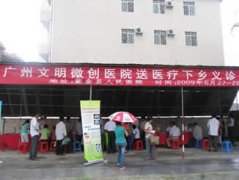 紫金县中医院团支部与资阳泌尿专科医院义诊回顾
