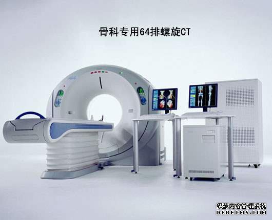 骨科专用64排螺旋CT